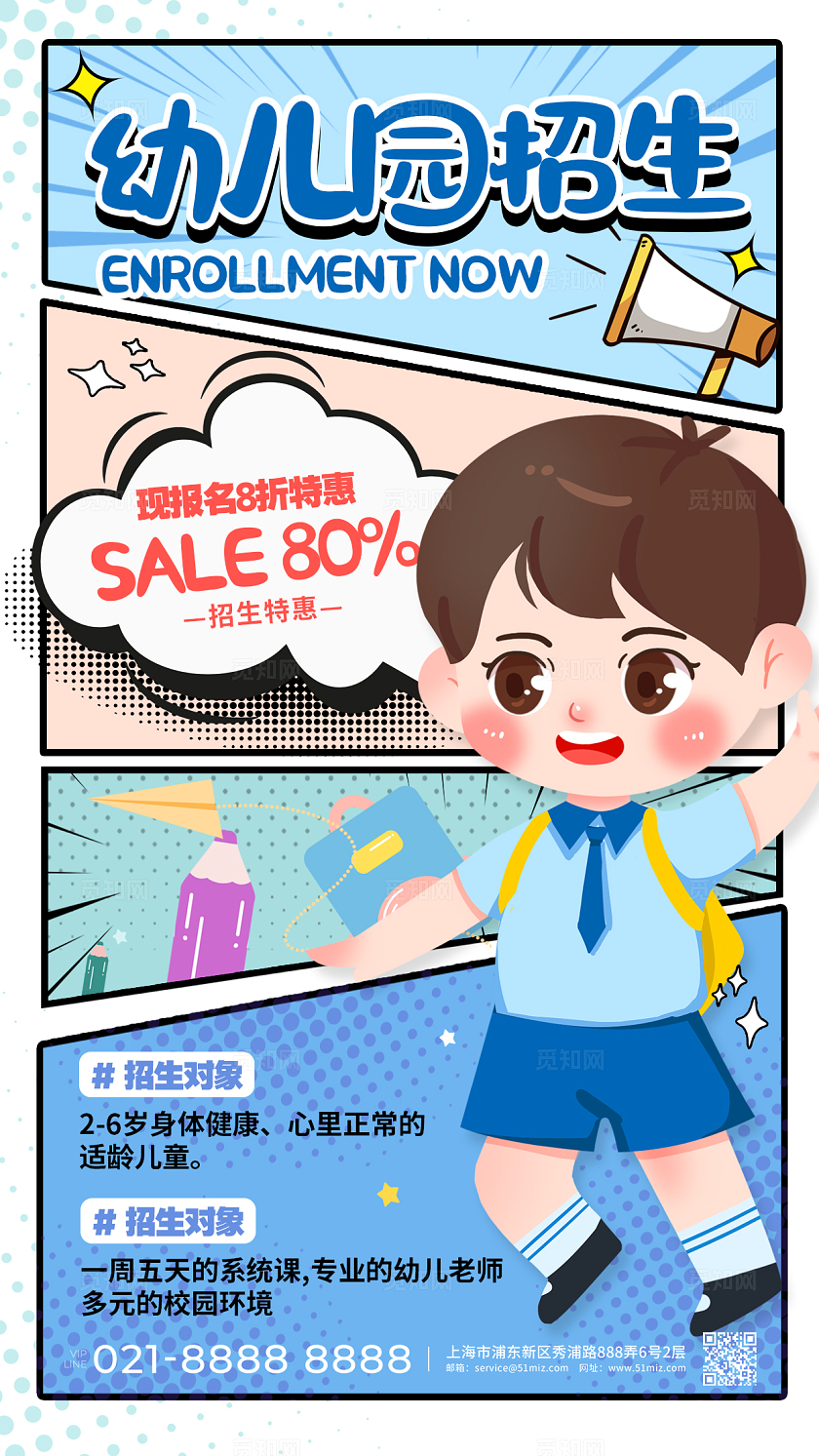 蓝色漫画风格幼儿园招生动漫教育培训手机宣传海报培训宣传海报动漫风
