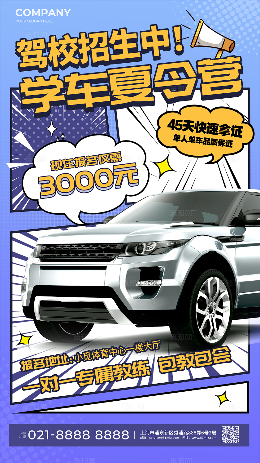 蓝色漫画风格驾校培训动漫教育培训手机宣传海报培训宣传海报动漫风