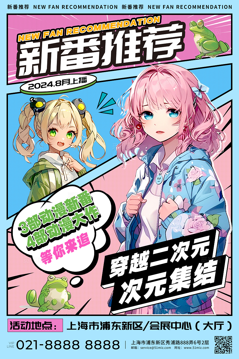 蓝色漫画风格新番推荐动漫宣传海报动漫海报动漫风