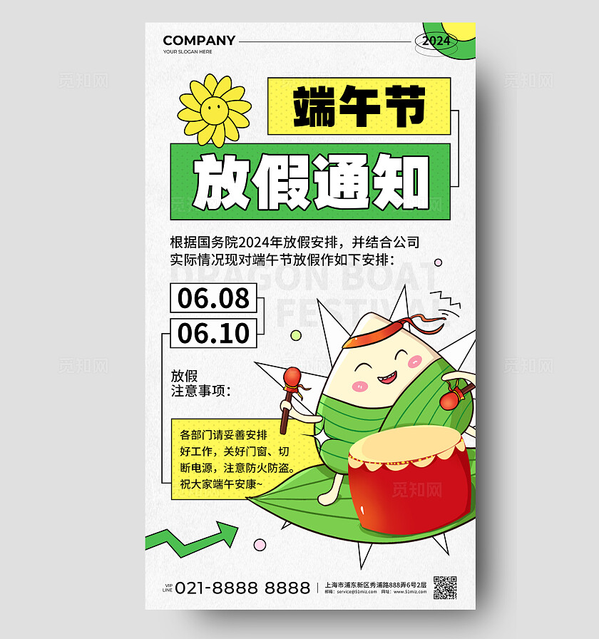 淡灰色简约风2024端午节放假通知手机海报
