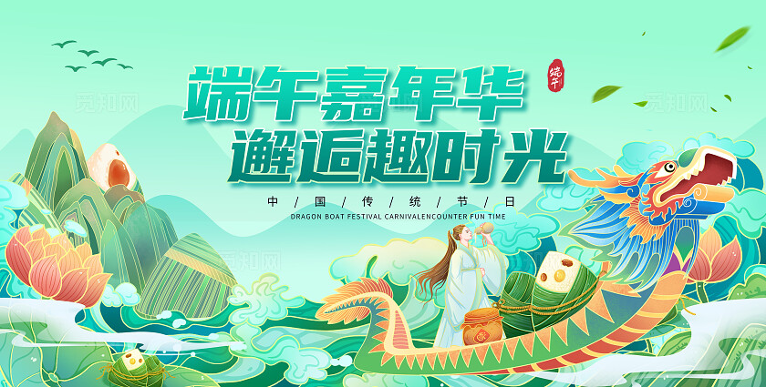 蓝色国潮风端午节棕子山峰龙舟比赛展板