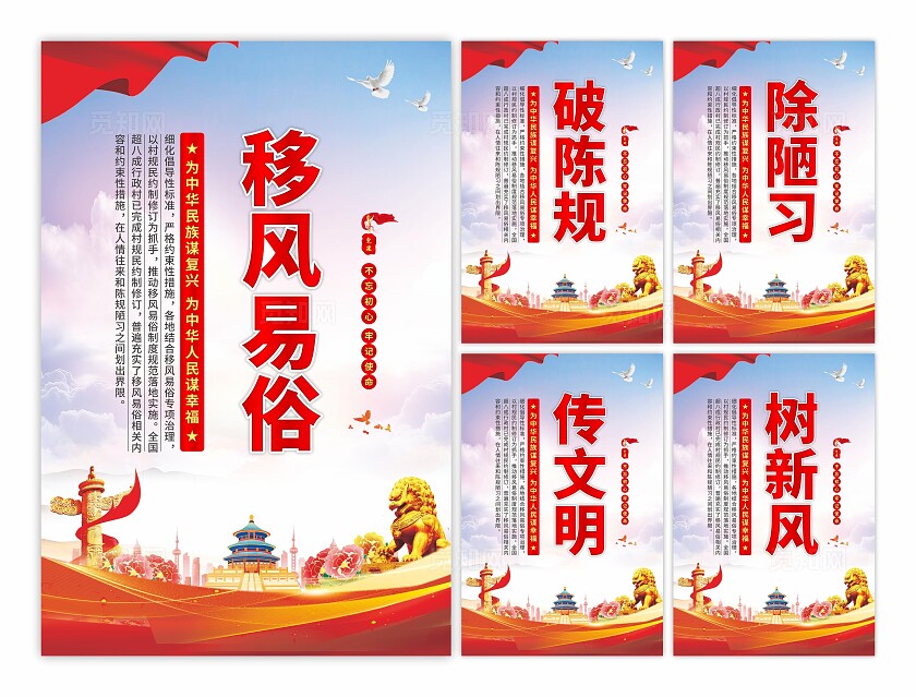 移风易俗党建海报