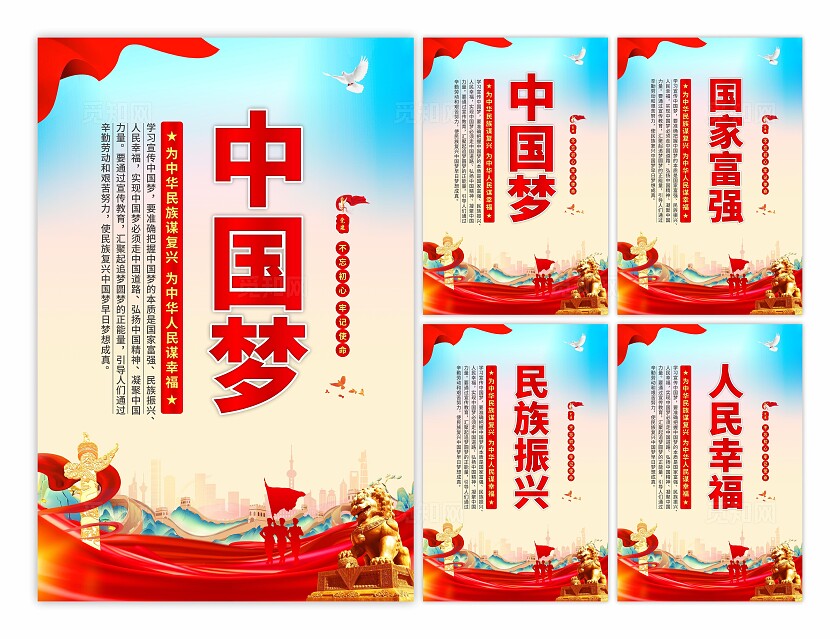 中国梦党建标语海报