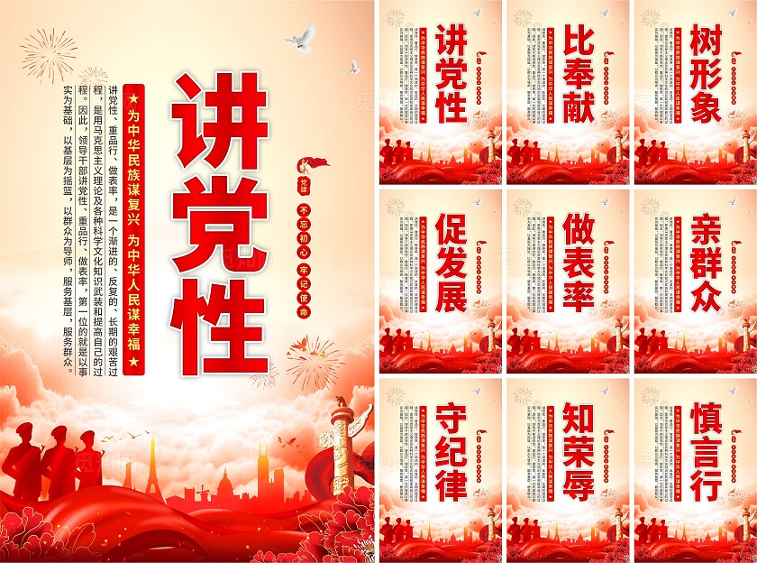 讲党性党建海报