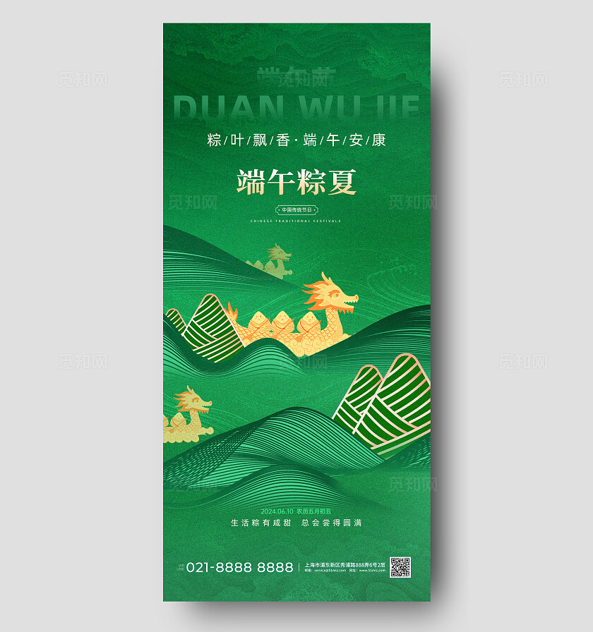 绿色烫金风2024端午节手机宣传海报