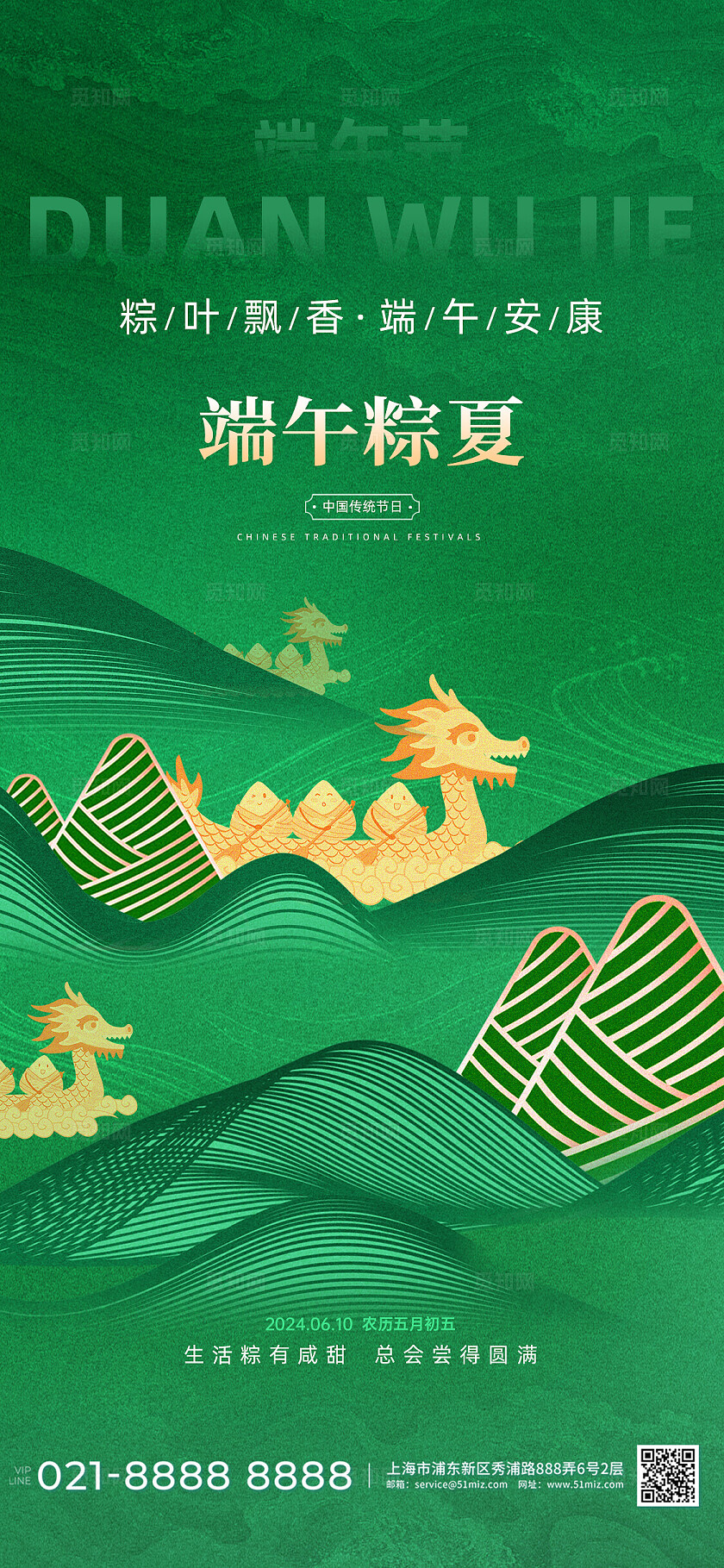 绿色烫金风2024端午节手机宣传海报