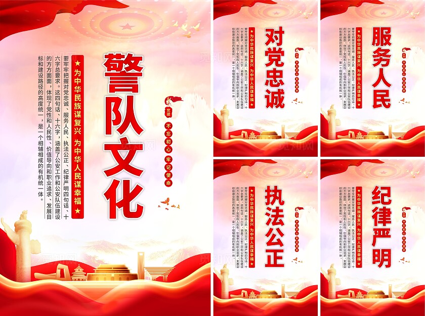 警队文化党建海报