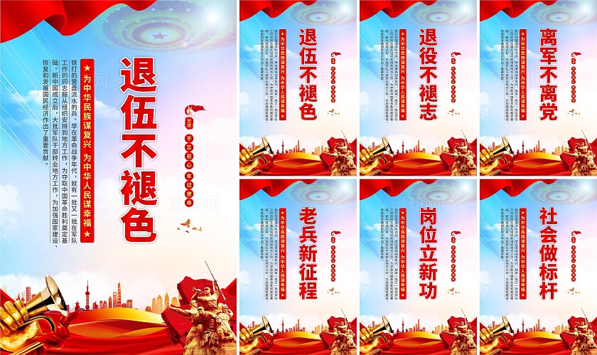 退伍军人党建海报