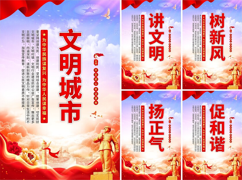 创建文明城市海报