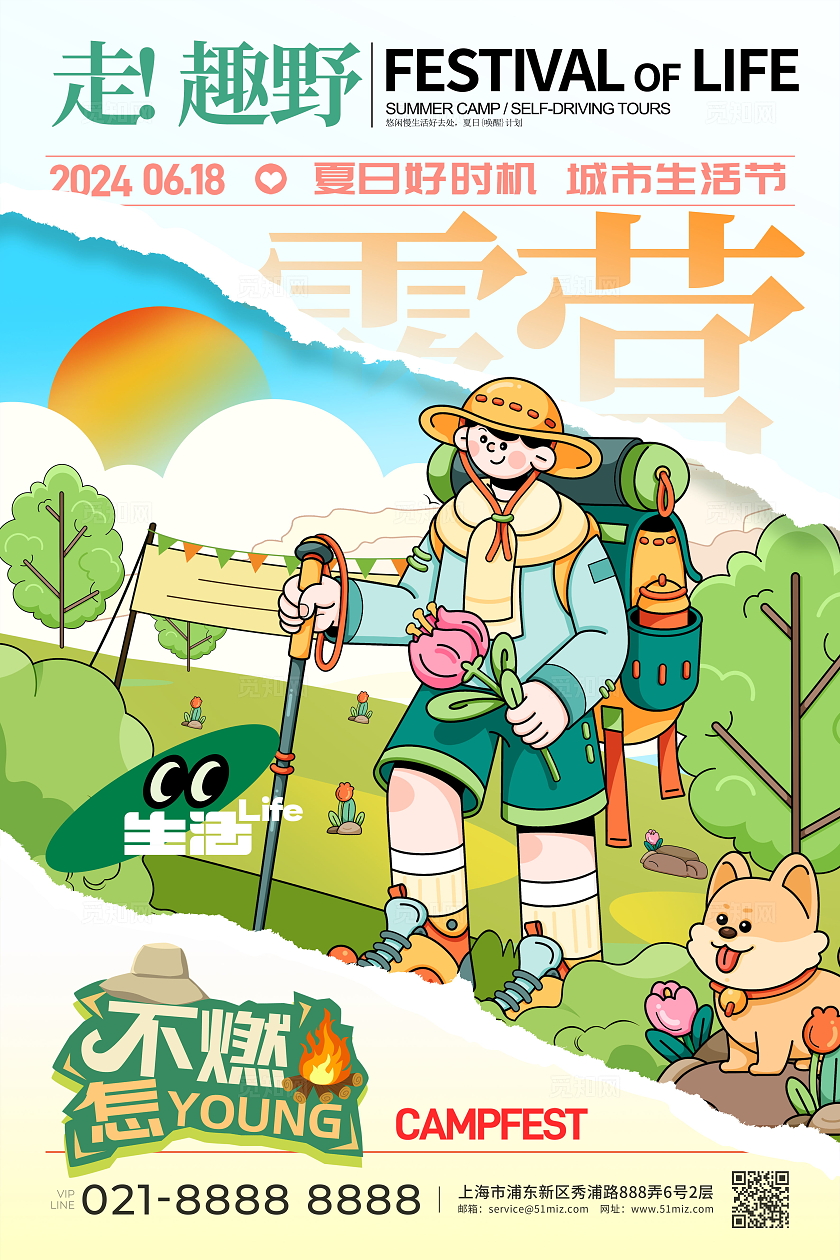 创意扁平插画风去露营夏日露营海报设计