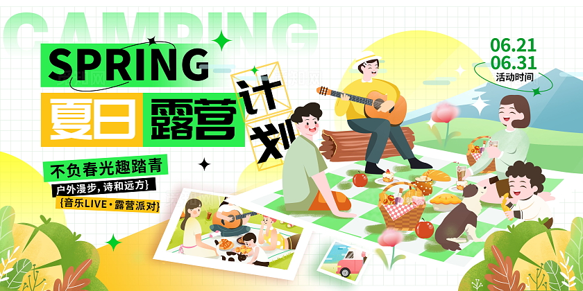 创意简约插画风夏日露营计划展板设计