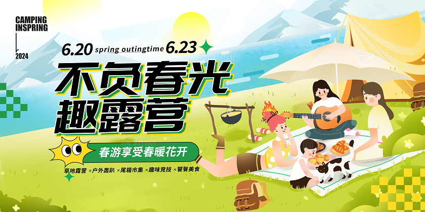 绿色时尚一起露营露营郊游展板设计