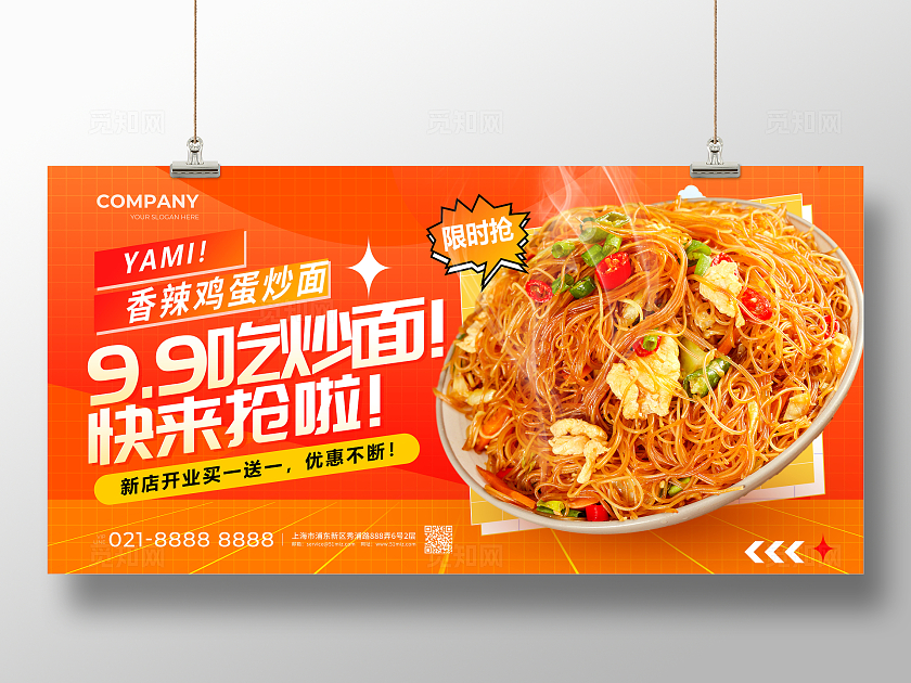 红色简约炒米粉美食美味炒米粉展板炒面