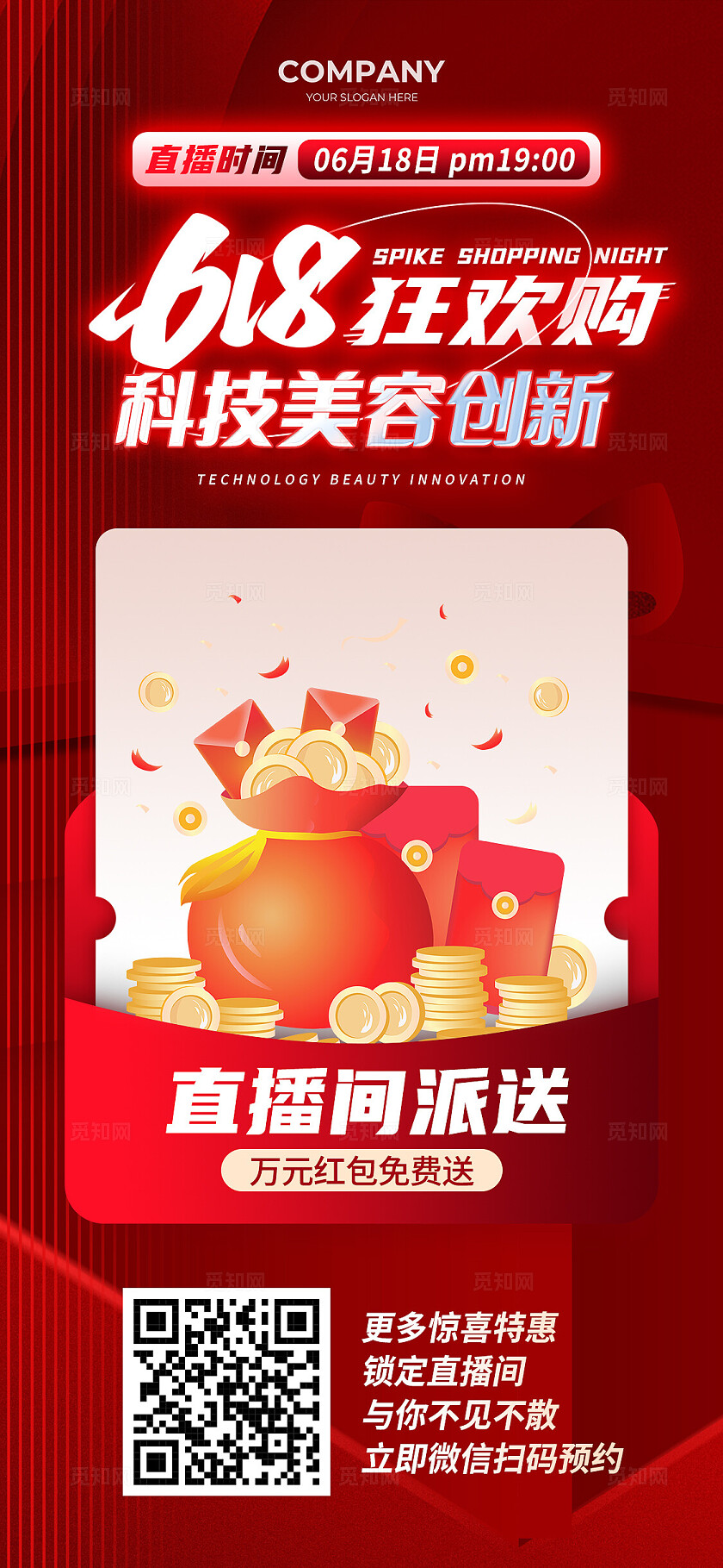 红色光效风618美容狂欢购手机文案海报