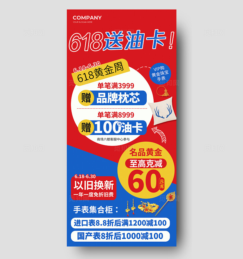 红蓝色简约风618黄金周福利大放送手机文案海报