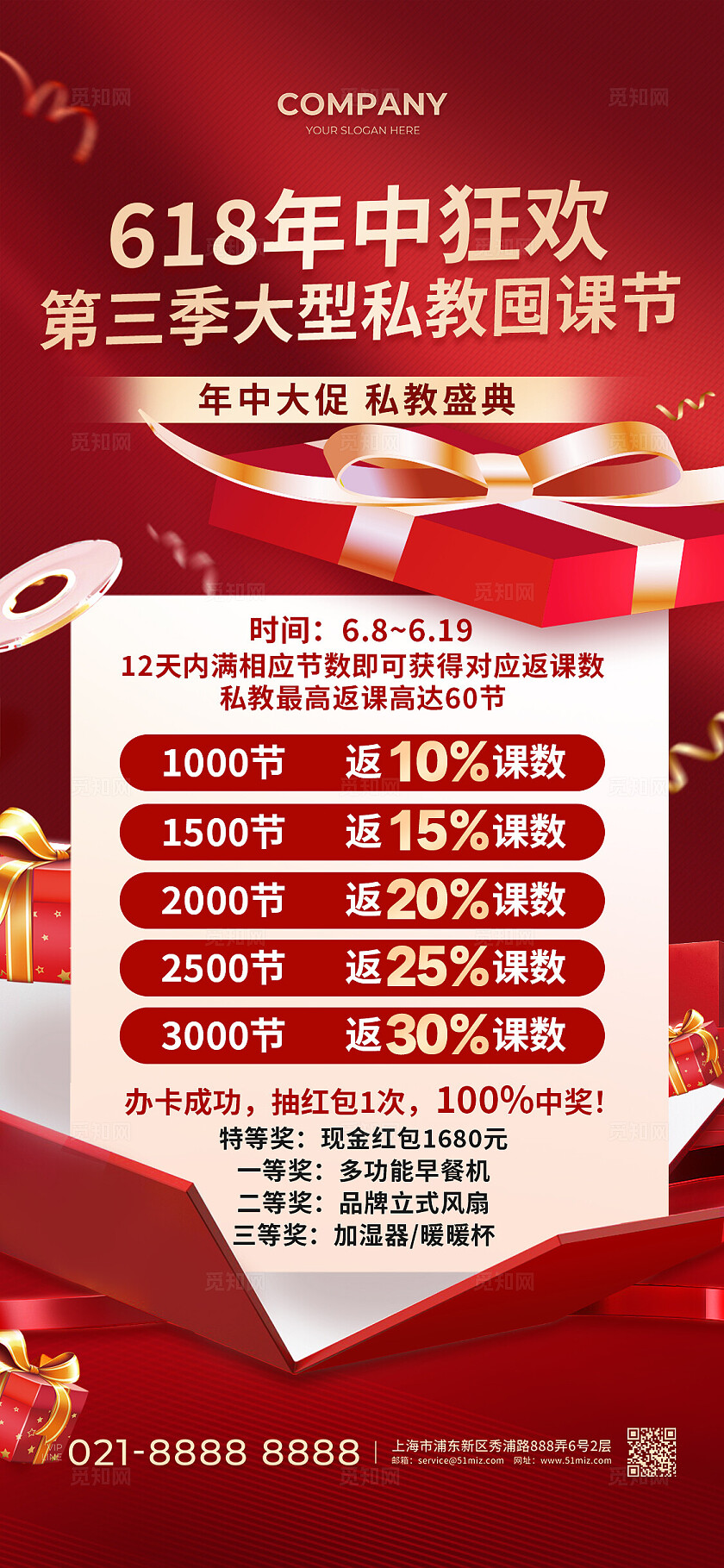 红色烫金风618年中私教课程狂欢囤货节手机文案海报