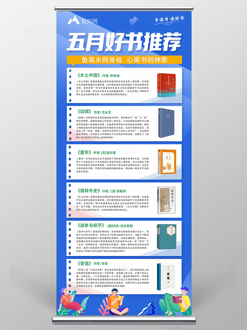 蓝色 扁平风每月好书推荐海报 展架 易拉宝