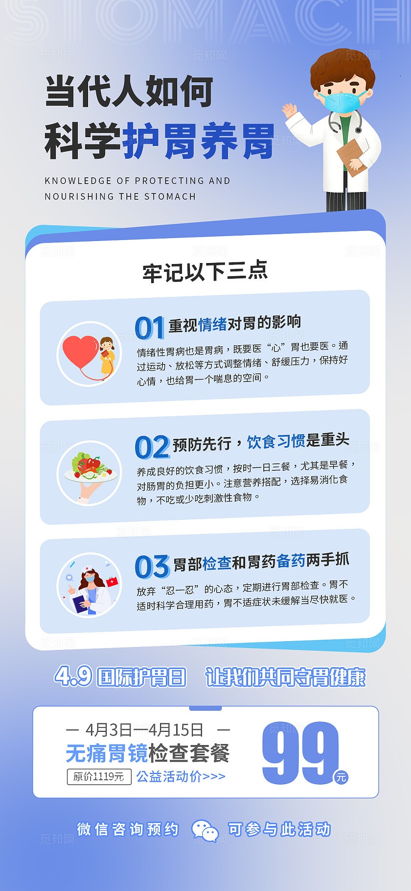 蓝色弥散风科学养胃知识手机文案海报