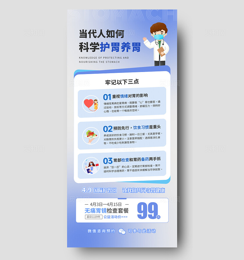 蓝色弥散风科学养胃知识手机文案海报