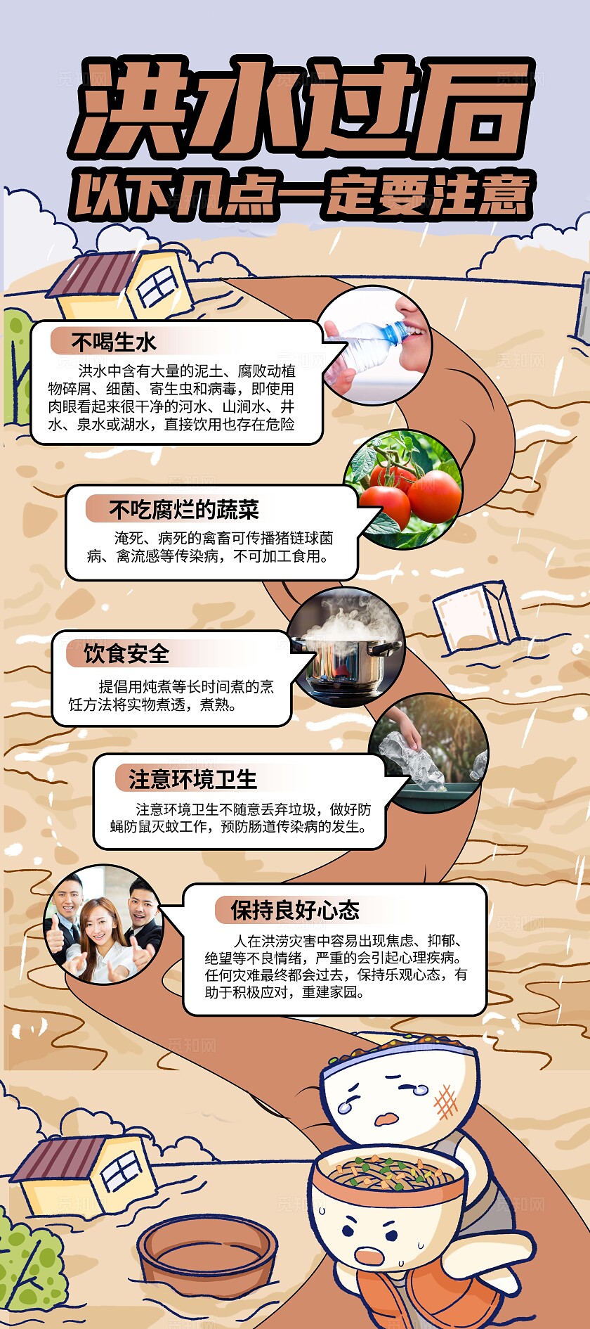 暖棕色卡通洪水过后要注意防洪防汛易拉宝海报全国防灾减灾日