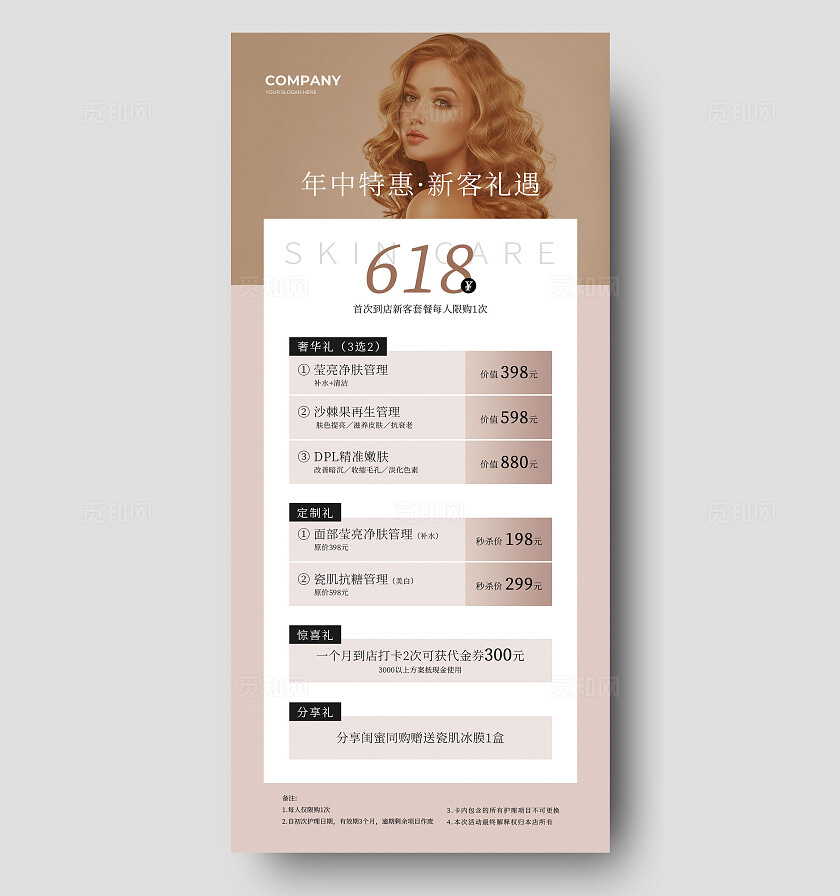 棕色简约风618美容限时秒杀手机文案海报