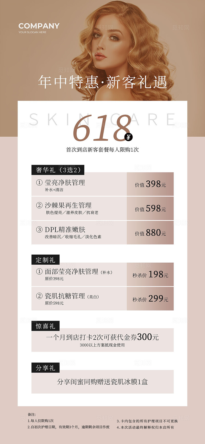 棕色简约风618美容限时秒杀手机文案海报