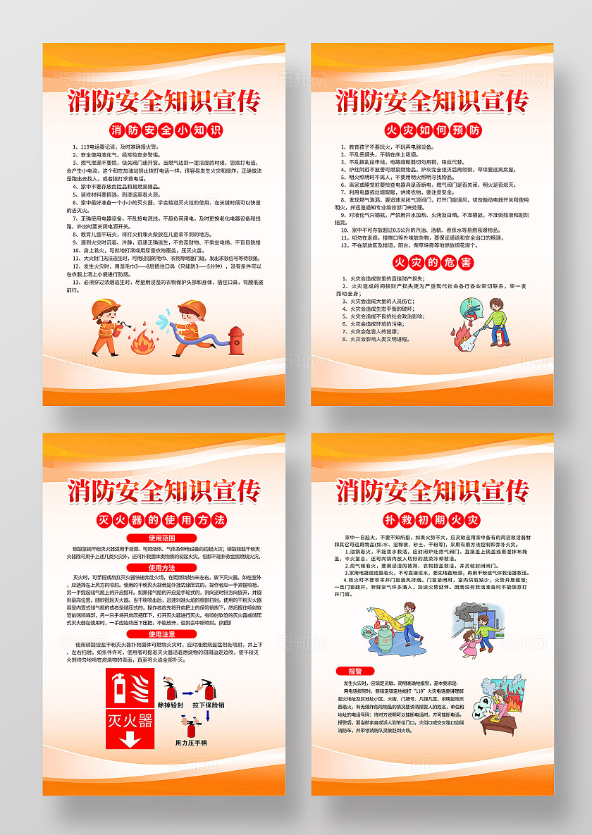 黄色卡通消防安全知识宣传消防海报