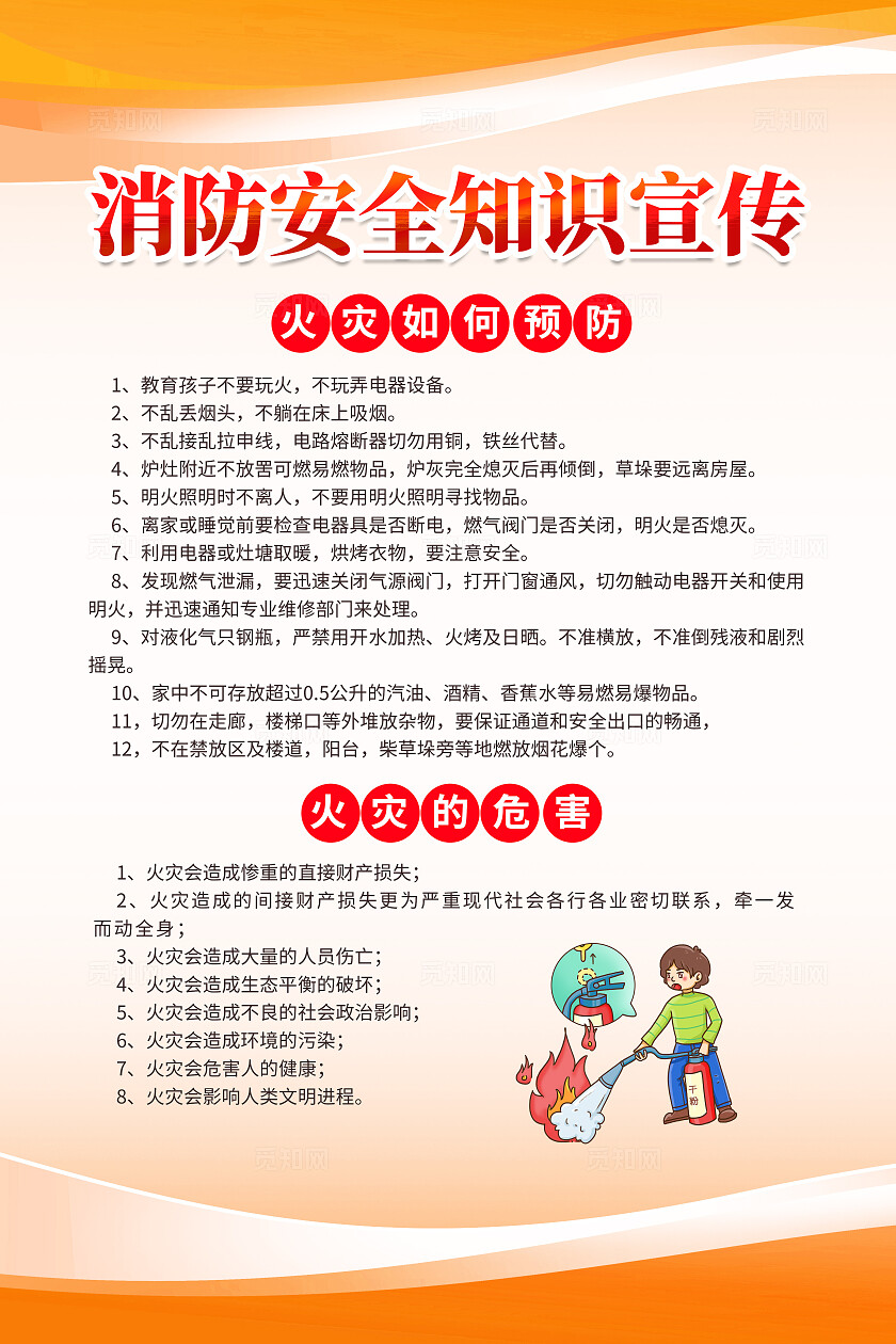 黄色卡通消防安全知识宣传消防海报