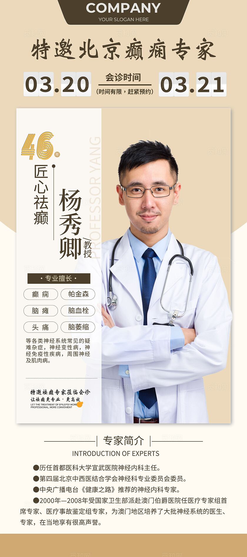 卡其色简约风医院医生人物介绍展架