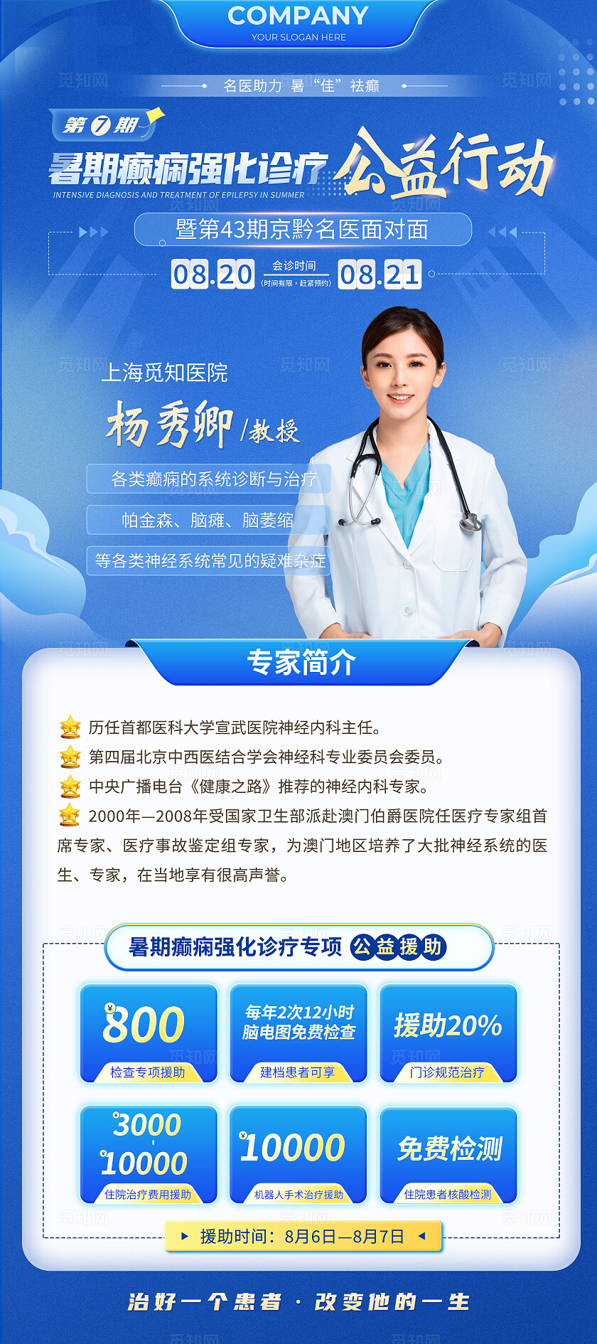 蓝色简约风医院医生暑期活动展架
