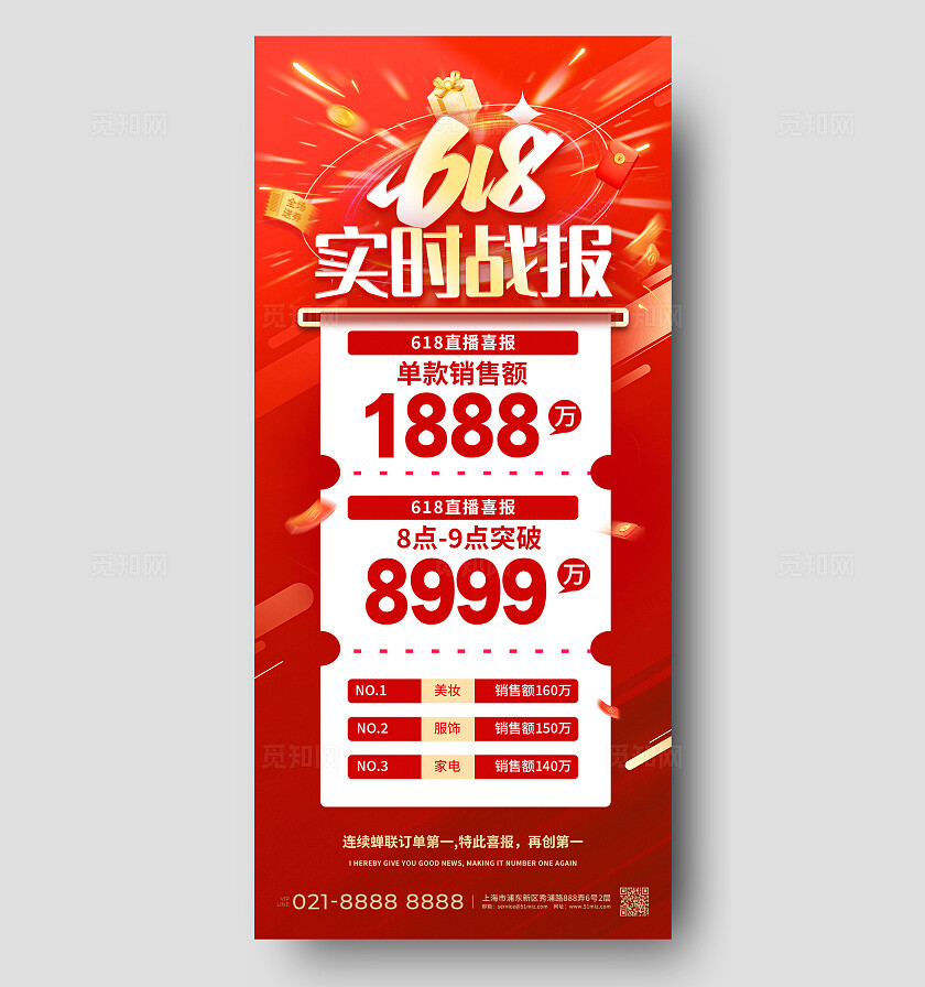 红色简约风618实时战报手机文案海报