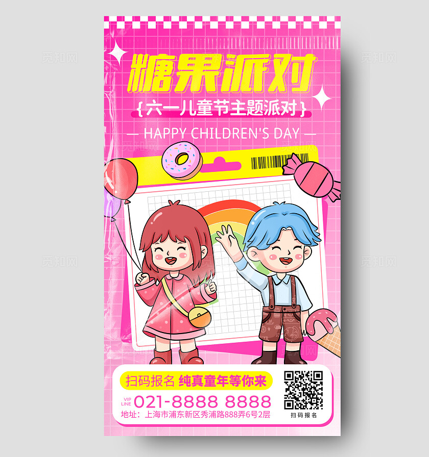 粉色插画风61儿童节糖果派对活动手机文案海报