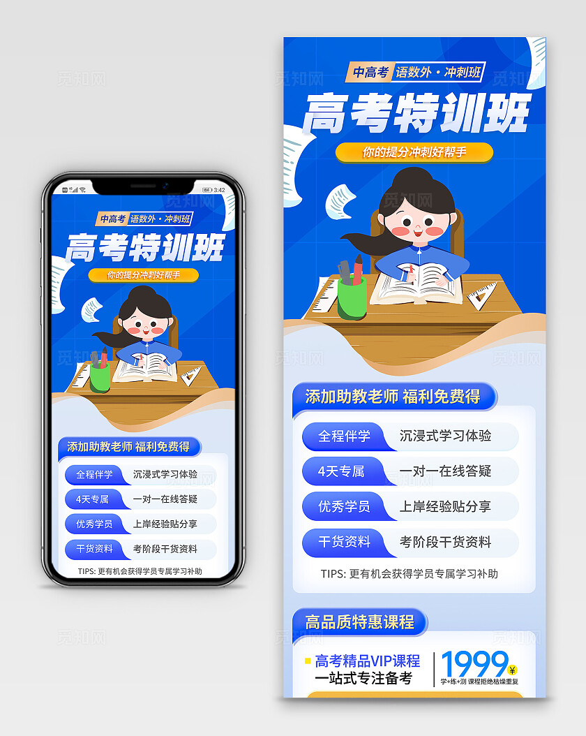 蓝色插画风学习特训冲刺长图
