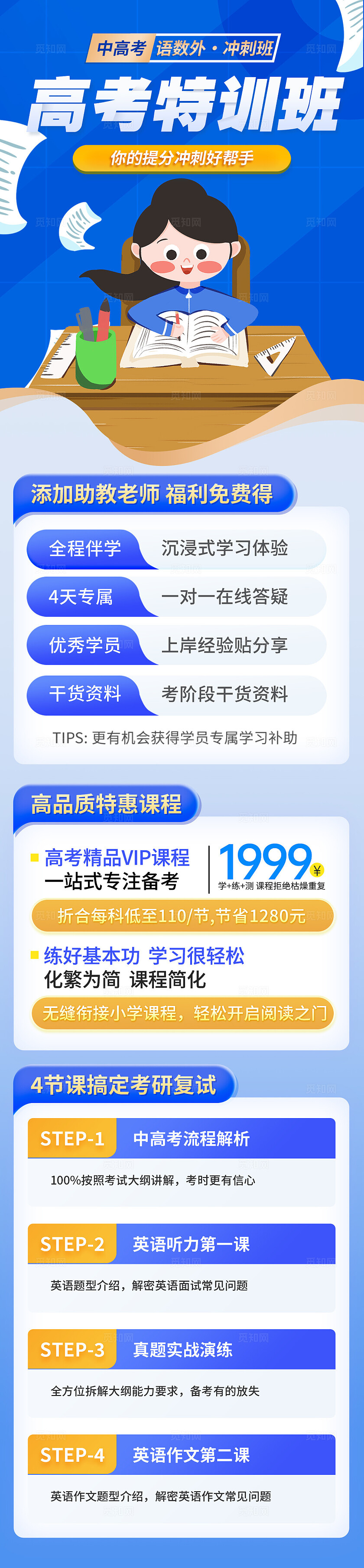 蓝色插画风学习特训冲刺长图