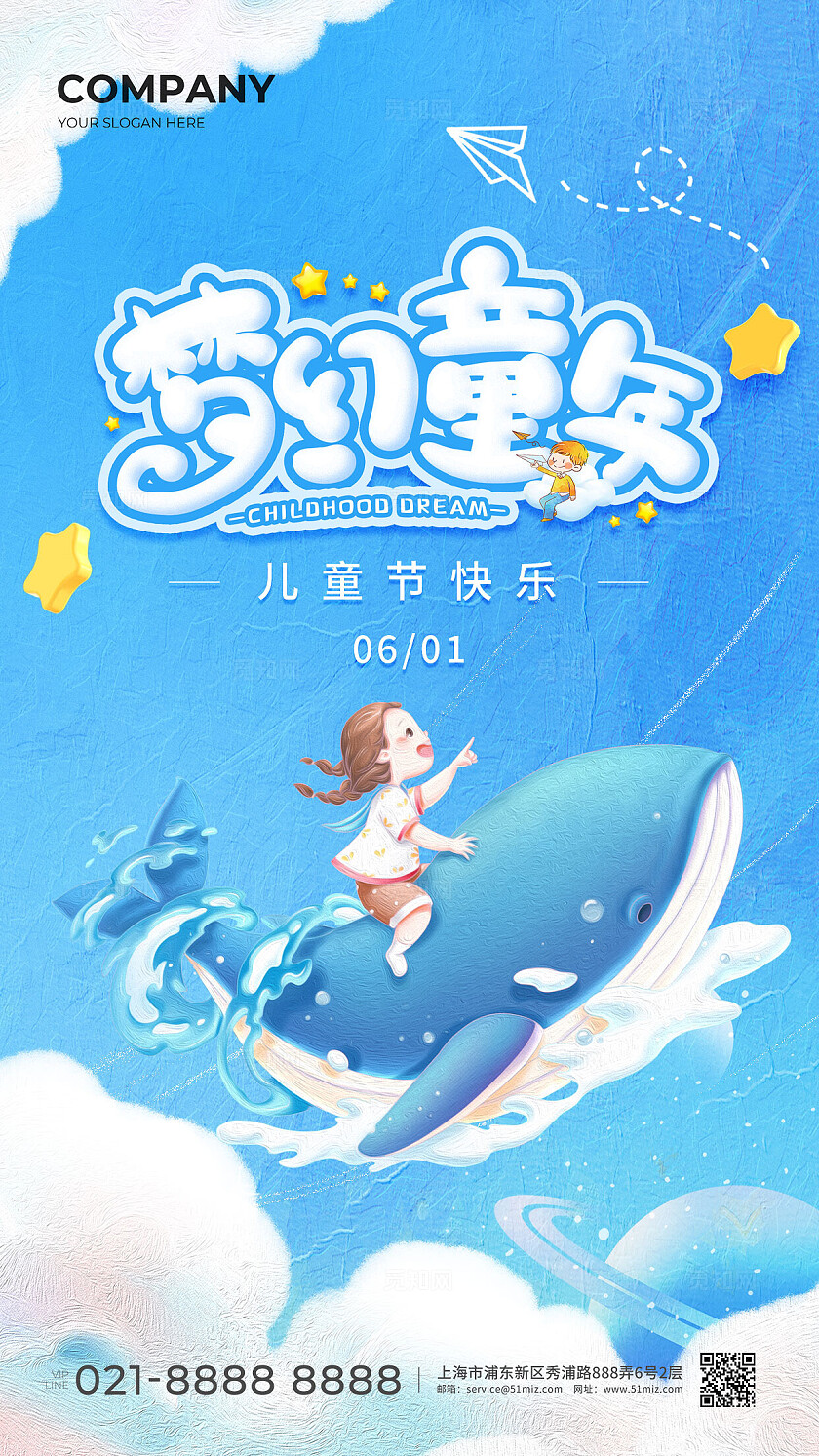 蓝色简约风六一儿童节手机宣传海报