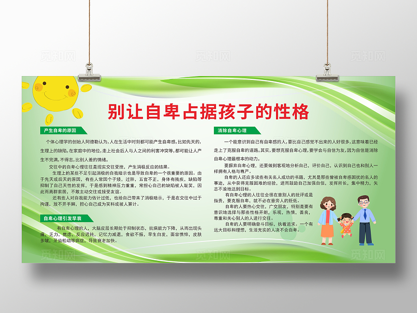 卡通简约青少年自卑心理健康教育知识宣传