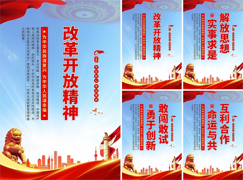 改革开放精神党建海报