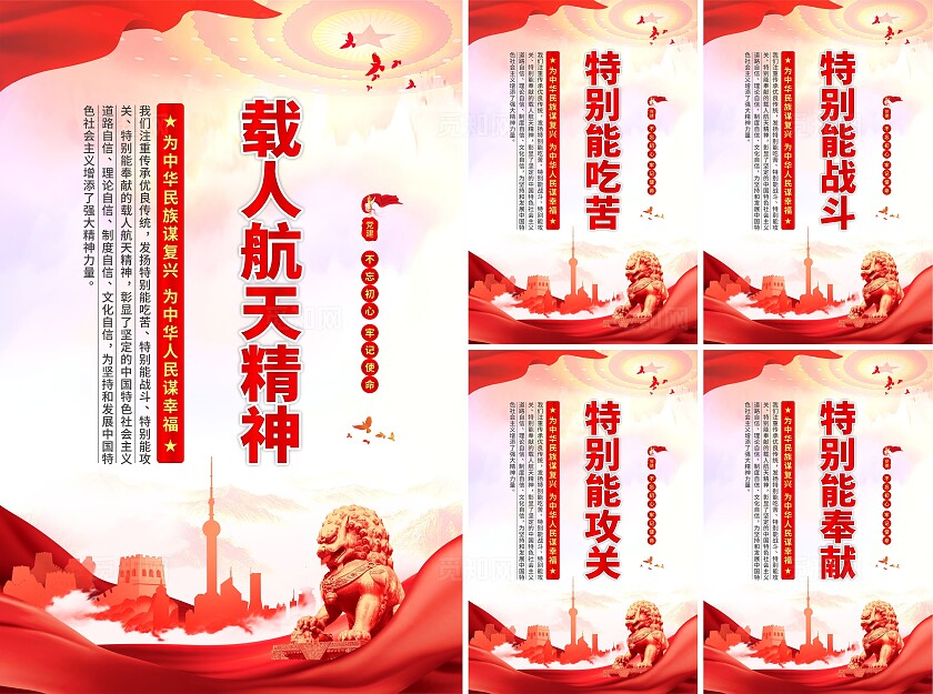 载人航天精神党建海报