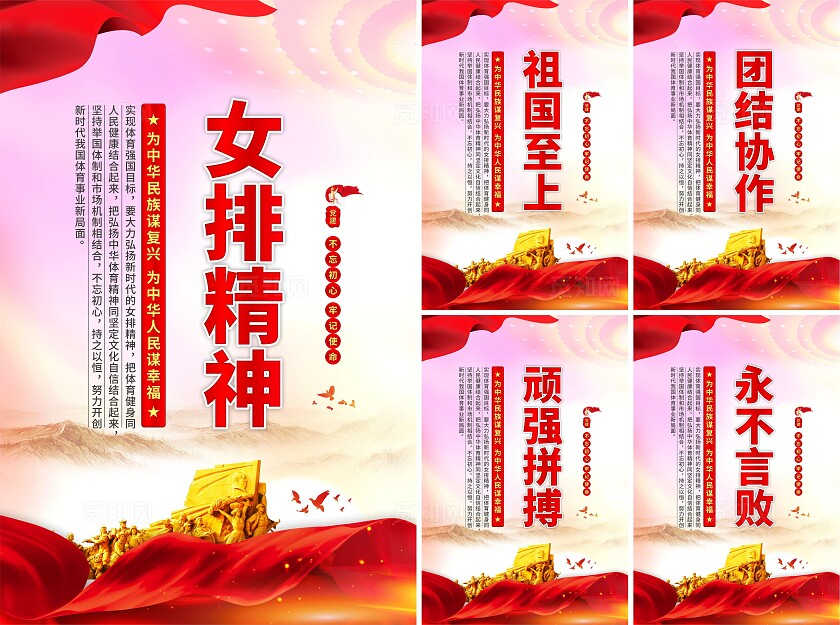 女排精神党建海报