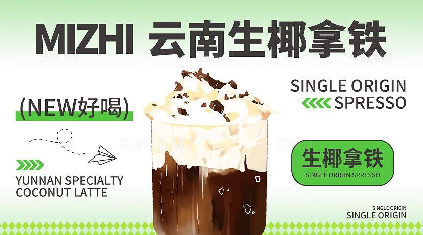 绿色简约大气风MIZHILEMON大众点播轮播图大众点评轮播图