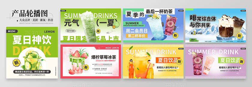 彩色简约大气风夏日神饮大众点播轮播图大众点评轮播图