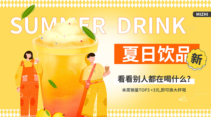 彩色简约大气风夏日神饮大众点播轮播图大众点评轮播图