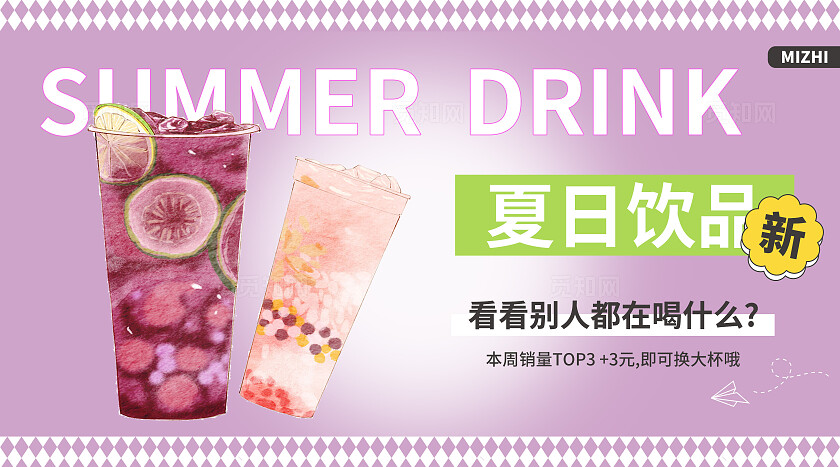 彩色简约大气风夏日神饮大众点播轮播图大众点评轮播图