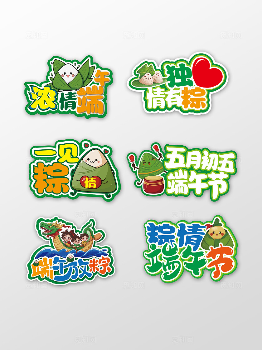 卡通风格端午节手举牌 端午节手举牌端午节牌子端午节端午