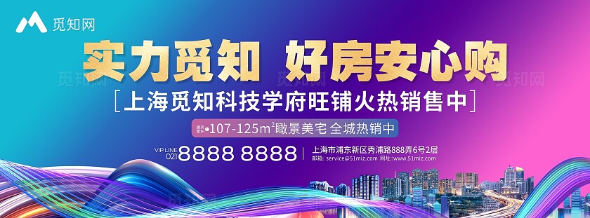 渐变大气地产实力觅知  好房安心购地产宣传海报 背景 展板
