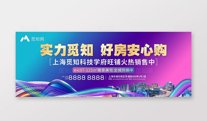 渐变大气地产实力觅知  好房安心购地产宣传海报 背景 展板