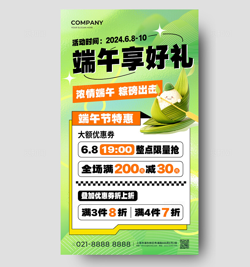 绿色弥散端午享好礼端午节促销手机文案海报端午节端午