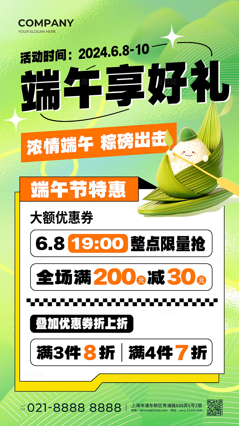 绿色弥散端午享好礼端午节促销手机文案海报端午节端午