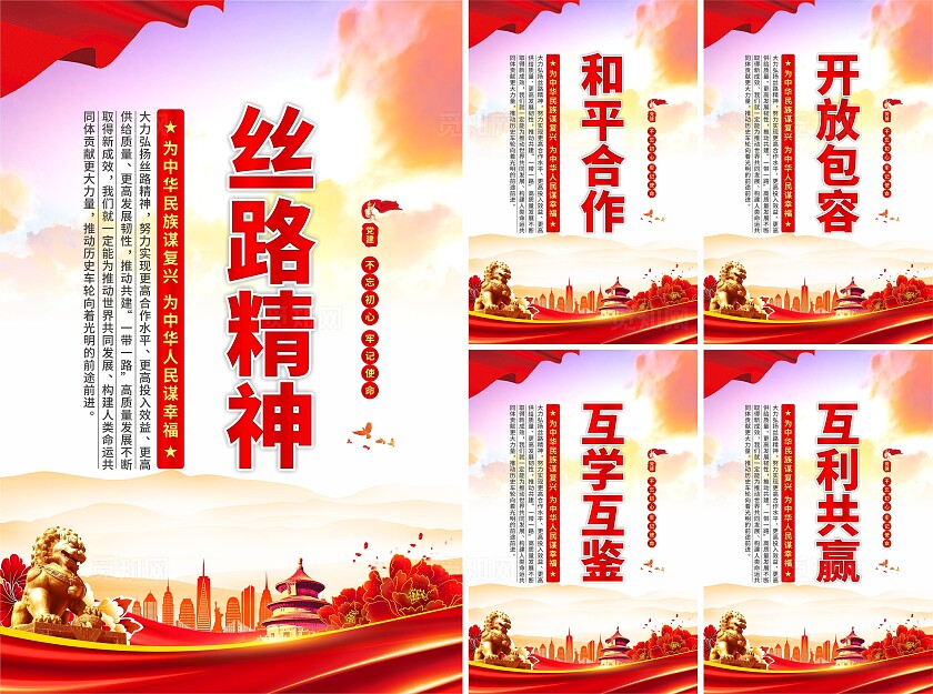 丝路精神党建海报