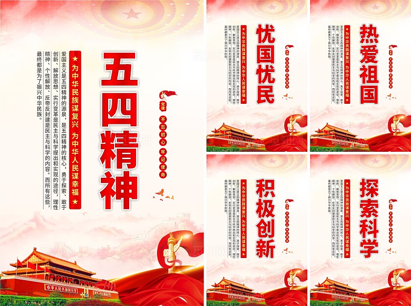 五四精神党建海报